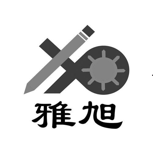 今日头条广州雅旭,引领行业新潮流，打造创新科技典范