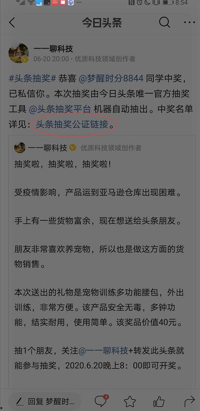 头条粉丝抽奖功能,惊喜大奖等你来拿！