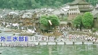 湖南湘西凤凰山新闻头条,探寻神秘古寨，感受民俗风情新篇章