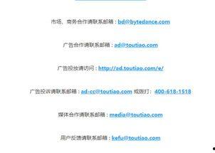 今日头条售后咨询电话,快速解决您的使用疑问