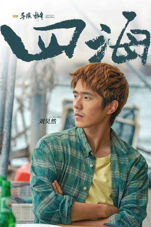 辉叔爆料刘昊然视频播放,刘昊然视频幕后真相，播放量背后的秘密大公开！