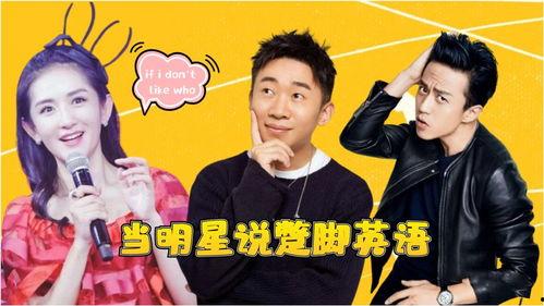 有哪些明星会讲英语,会讲英语的明星群像