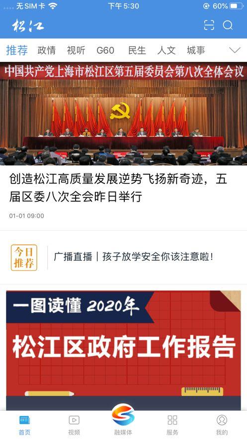 上海松江区新闻头条号,聚焦本地热点，共话松江发展新篇章