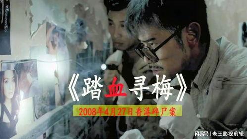 香港爆料碎尸案视频播放,视频揭露的恐怖真相