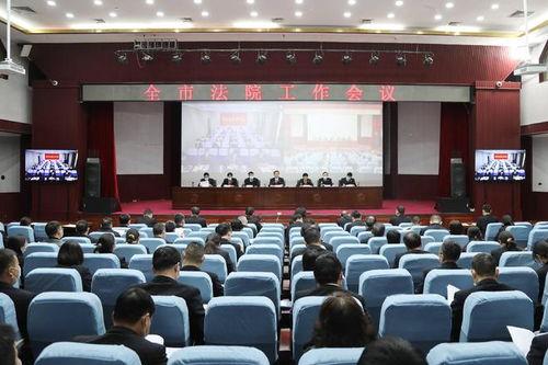 头条法院院长会议,共谋法治发展——头条法院院长会议圆满召开”