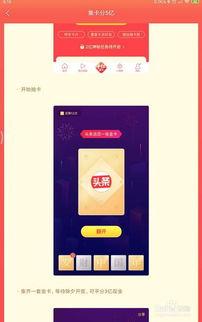 头条集卡活动怎么玩儿,头条集卡活动玩法全解析