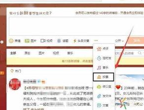头条直播怎么找别人投票,教你轻松找到支持者助力成功