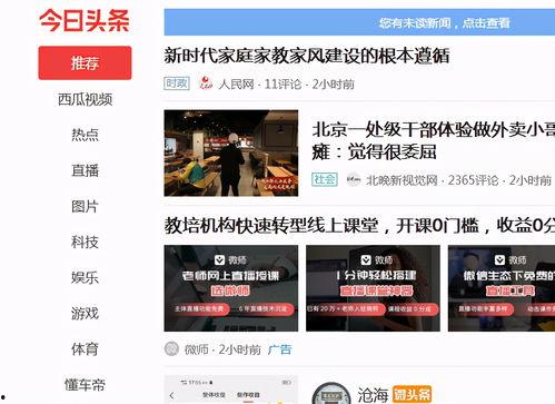 头条广告电脑版,精准投放，助力企业高效营销