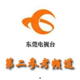 东莞2台直播在线观看,东莞2台精彩瞬间，不容错过！