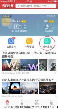 今日头条服务,打造个性化资讯体验，引领信息时代潮流
