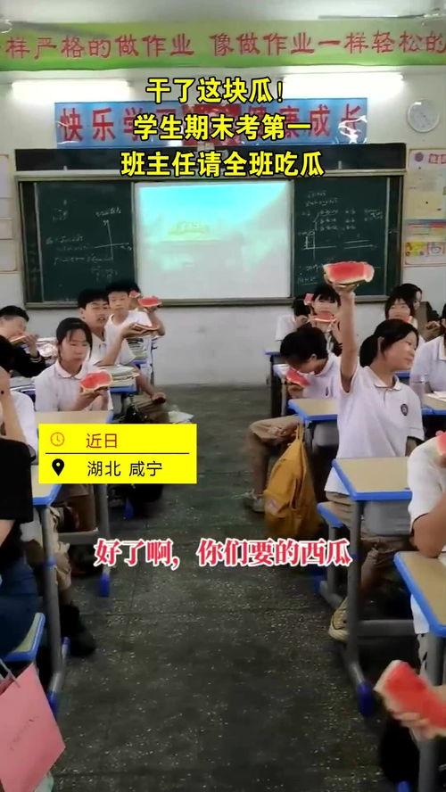 老师吃瓜学生,老师与学生之间的趣味互动